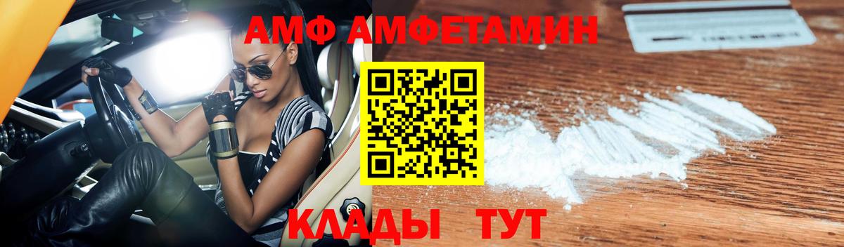 Amphetamine  Амфетамин Розовый  Вход с VPN  Осинники 