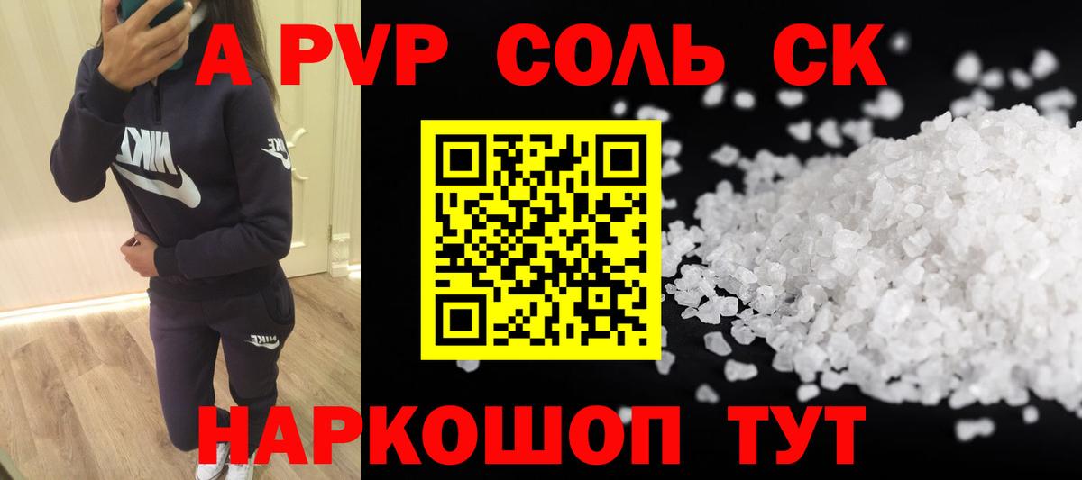 А ПВП  APVP крисы CK  Alpha-PVP Соль  Вход с VPN  Осинники 