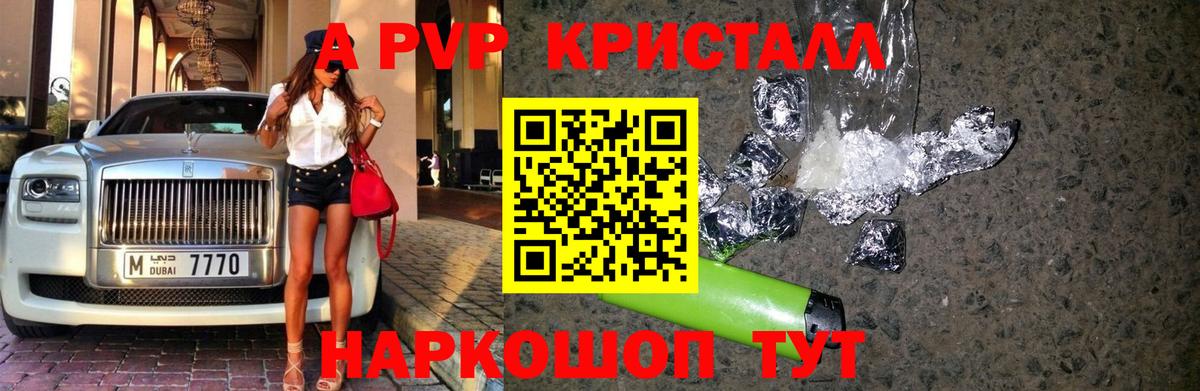 А ПВП кристаллы Осинники