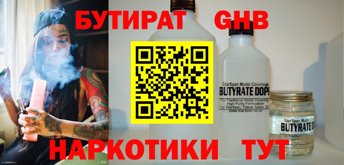 БУТИРАТ  Бутират BDO 33%  Вход с VPN  Осинники 