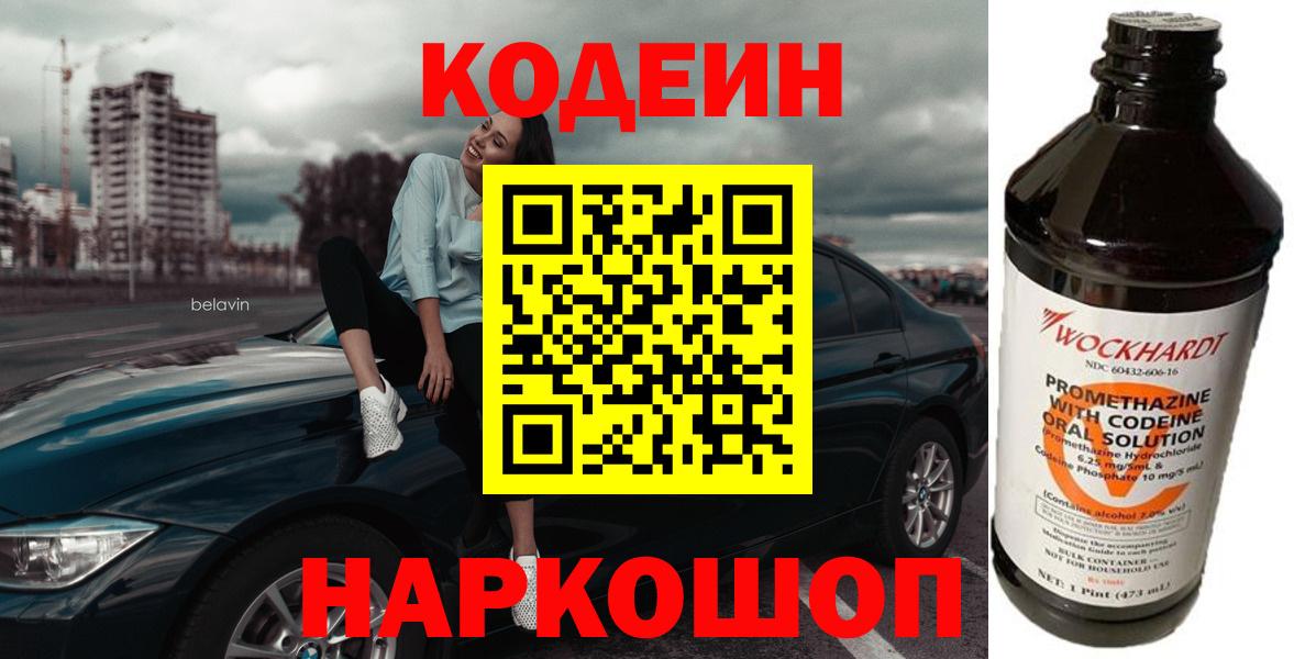 Осинники  Кодеин Purple Drank  Вход с VPN  Кодеиновый сироп Lean Purple Drank 