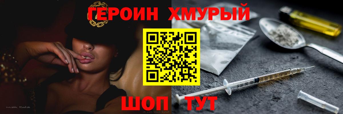 ГЕРОИН афганец Осинники