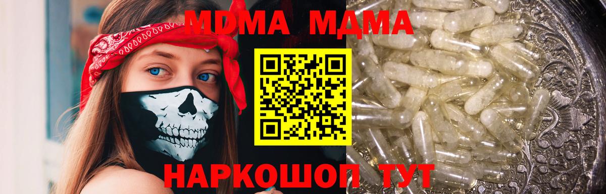 МДМА Molly  Вход с VPN  MDMA  Осинники  MDMA VHQ 
