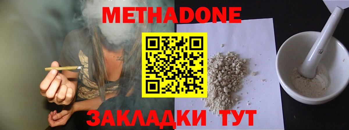 МЕТАДОН мёд  Вход с VPN  МЕТАДОН methadone  Осинники 